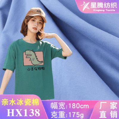 亲水冰瓷棉奥代尔t恤面料纯棉拉架汗布夏季童装针织布料现货批发|ms