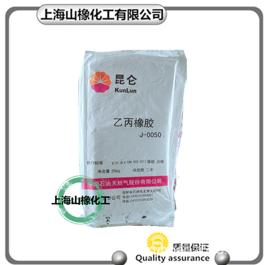 吉林石化三元乙丙橡胶0050，吉化二元乙丙橡胶0050,二元乙丙0050