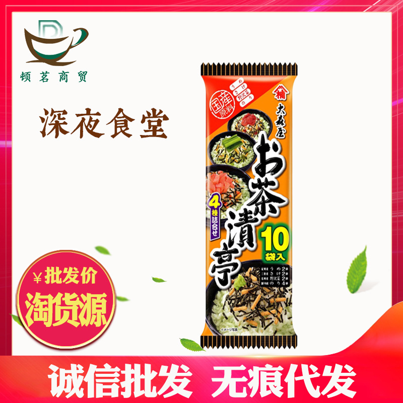 【一件代发】日本原装进口大森屋鲑鱼茶泡饭10袋装梅子海苔拌饭料
