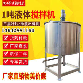 AAA 液体搅拌罐 加热液体搅拌罐 广州液体搅拌罐 润滑油搅拌机厂