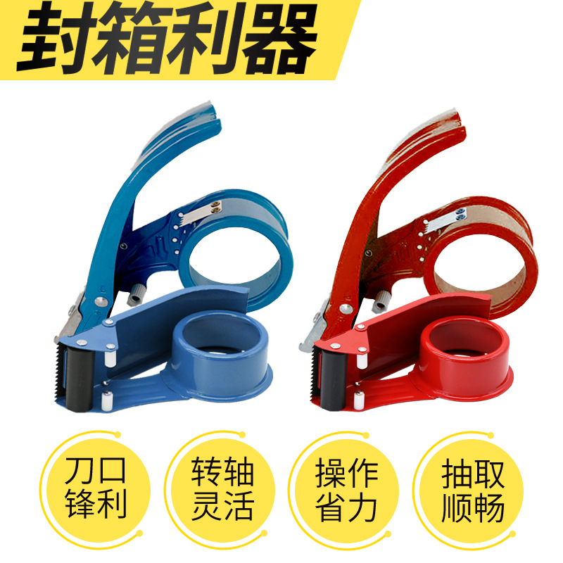 胶带切割器厂家现货快递物流用封箱器60mm金属手握式胶带打包器