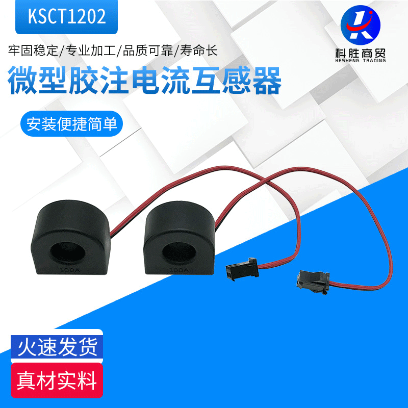 厂家批发微型圆孔电流互感器 仪器仪表100A胶注封胶环形互感器