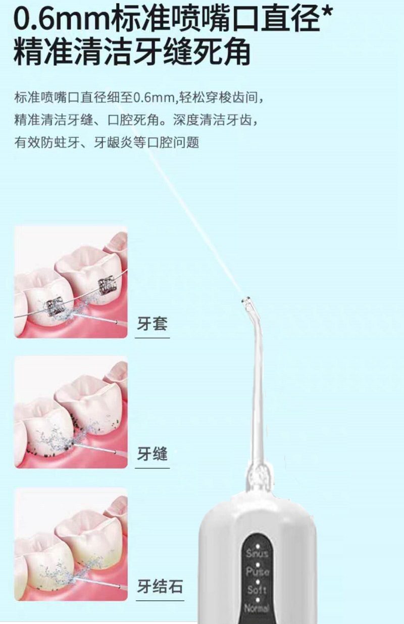 电动智能便携洗牙器冲牙器洁牙器水牙线口腔仪器护理牙齿缝洁牙器详情8