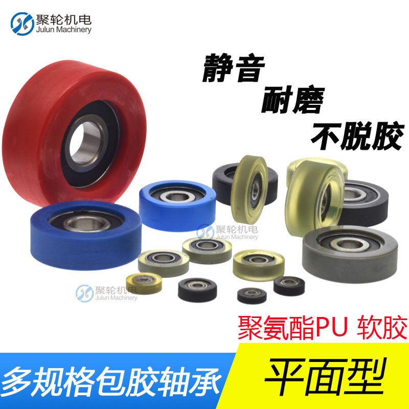 现货加工定制非标626 608 695 625 604包胶轴承PU聚氨酯软胶滑轮