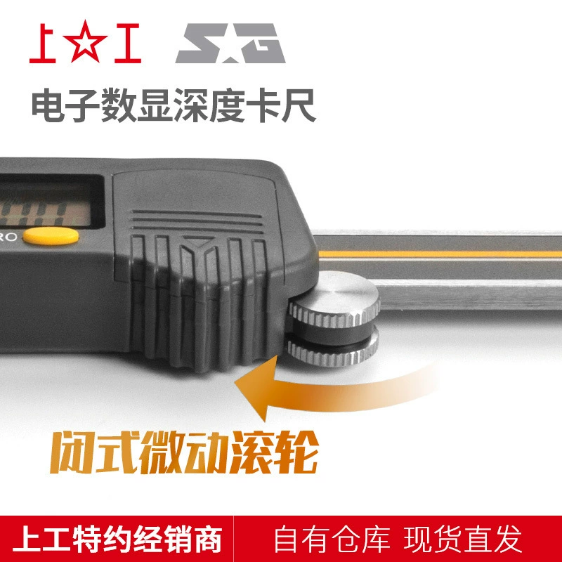 Электронный глубиномер с цифровым дисплеем Shanggong Depth Caliper 0-150 0-200 0-300 0.01/0.0005 точности