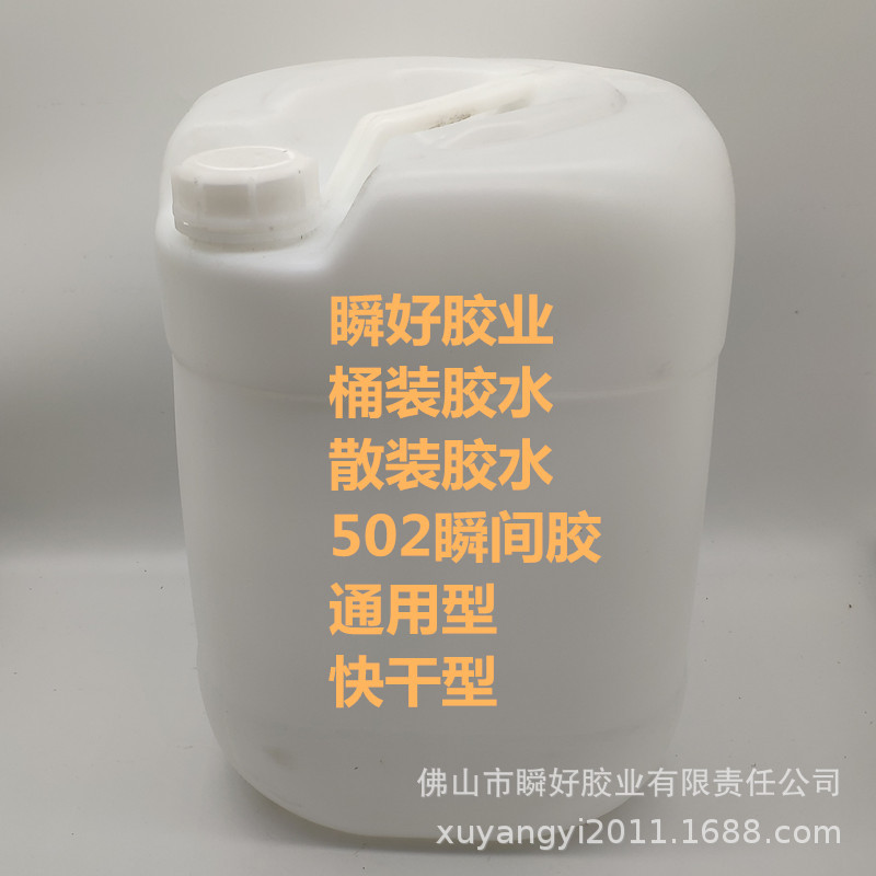 502胶水批发瞬间快干木材家具散桶装广告喷绘粘接胶大瓶厂家