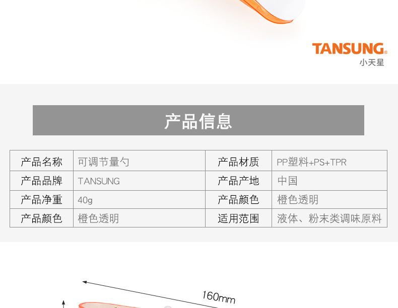 03可调节量勺刻度量勺量匙奶粉烘焙调味品塑料量勺_02