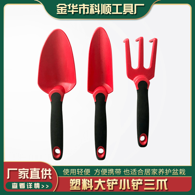 厂家批发园林工具塑料大铲三爪小铲供应 园艺铲质量可靠