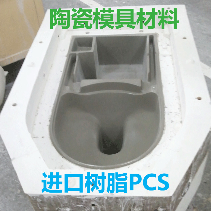 微孔树脂PCS 陶瓷模具浇筑材料 德国进口树脂 多孔 二组分浇铸