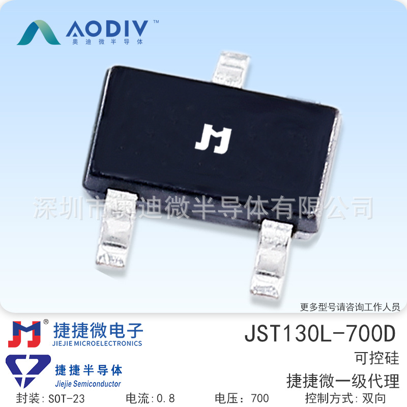 捷捷微JST130L-700D 0.8A 贴片SOT-23-3L 双向可控硅 JJW
