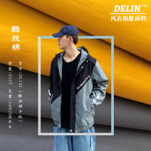德林DELIN 涤纶风衣棉服羽绒服休闲裤工装面料 T400酷丝棉平纹