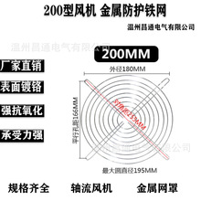风机网罩 风扇网罩200FZY散热风机网罩 20厘米20cm防护铁网风扇网