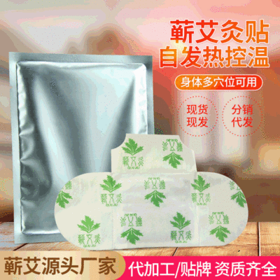 艾灸贴自发热温灸暖宫贴艾草肚脐贴蕲艾灸贴厂家定制贴牌加工|ru