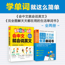 抖音同款2册会中文就会说英语谐音书+图解天天都在用的生活单词书