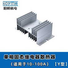 单相固态继电器 40A-60A SSR固态散热器底座 W-70型 50*70*125mm