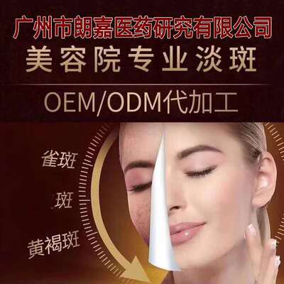 祛斑美白原液嫩肤OEM靓肤液 强效靓肤液OEM