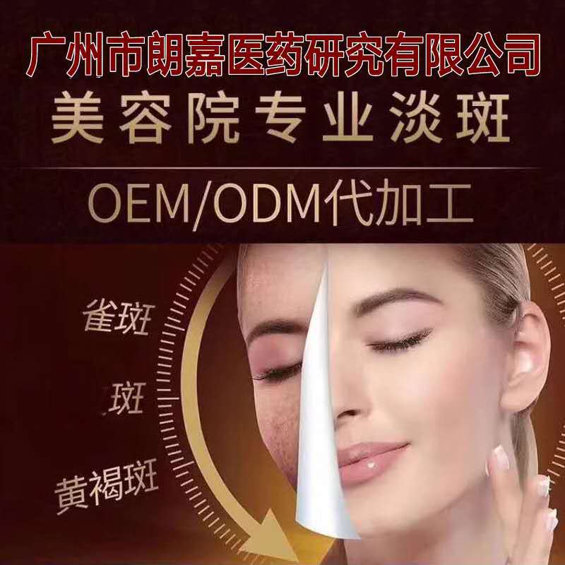 祛斑美白原液嫩肤OEM靓肤液 强效靓肤液OEM