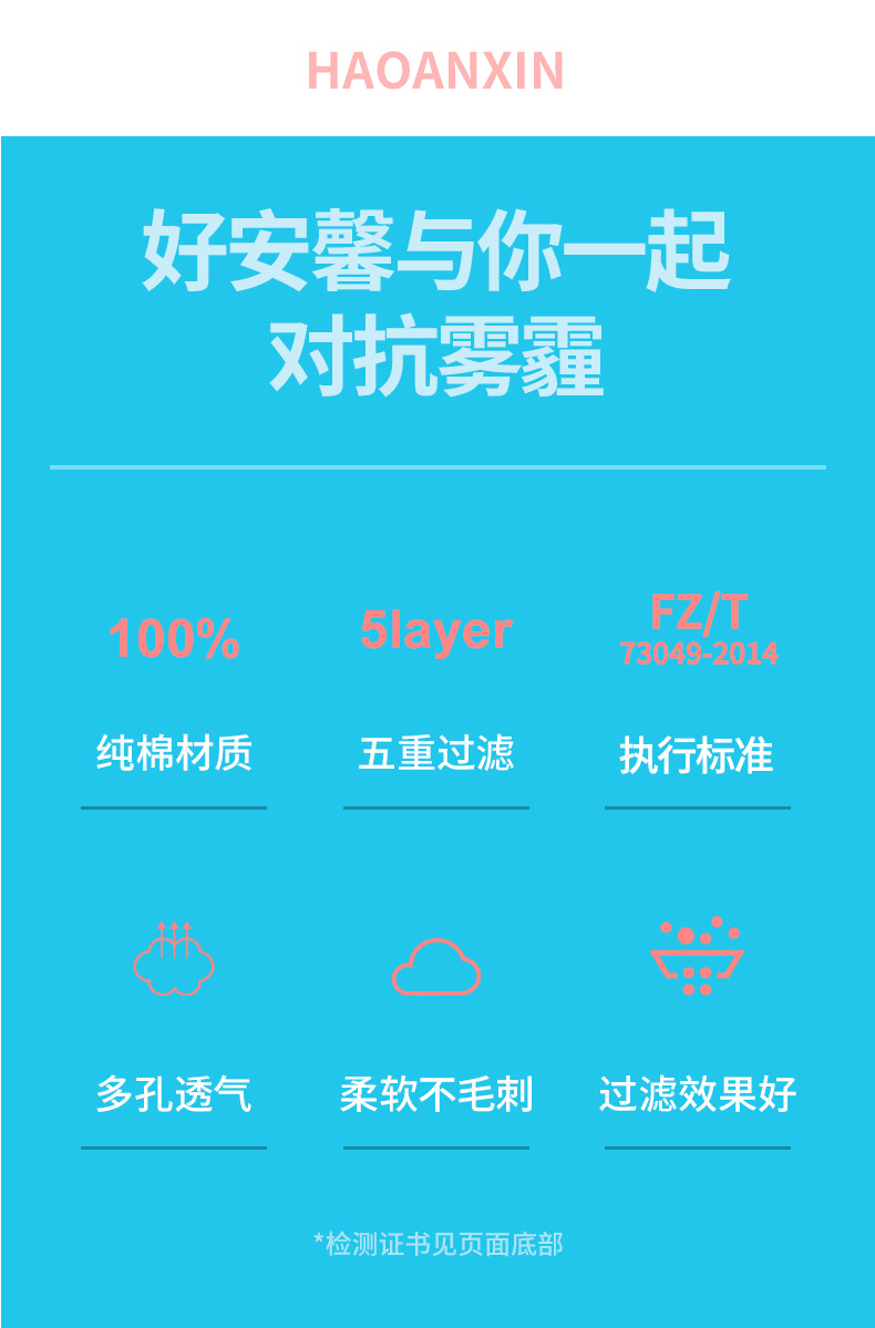 好安馨儿童带阀口罩详情_03(1)