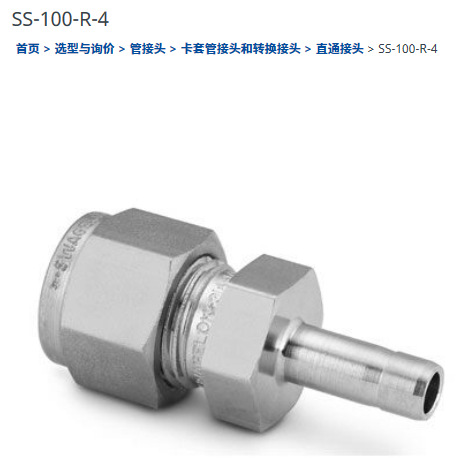 世伟洛克SS-100-R-4卡套管接头变径接头1/16in.x1/4in.卡套管外径