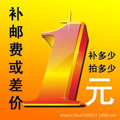 The difference in shipping cost, how many items can be shipped for the difference? This is not the product, it is supplementary shipping cost. Guangzhou Huanai Trade.