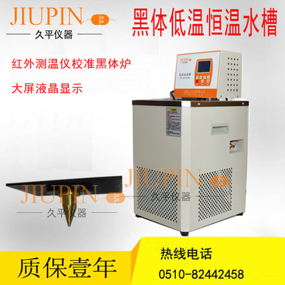 带黑体标准黑体炉恒温水槽红外温度校准仪	JPBC-0506（双工黑体）|ru