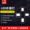 LED工矿灯120W新款厂房灯车间照明led车库灯折叠灯高亮灯厂家直销|ms