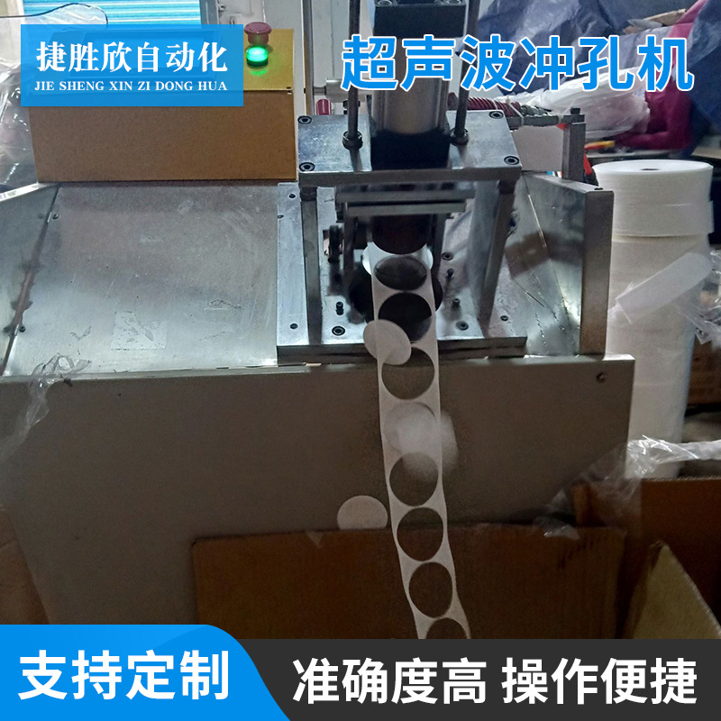 厂家供应超声波冲孔机过滤棉冲孔机支持定制