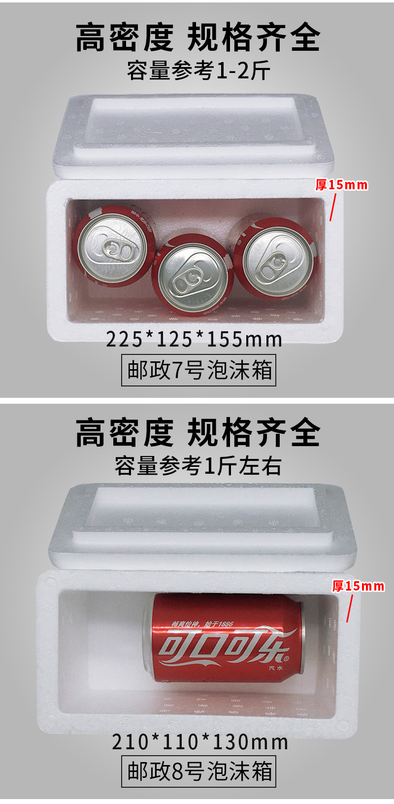 邮政泡沫箱1-8号详情页_06