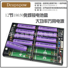 笔记本充电宝套料大功率 免焊18650电池盒12节 19V/20V/24V不间断