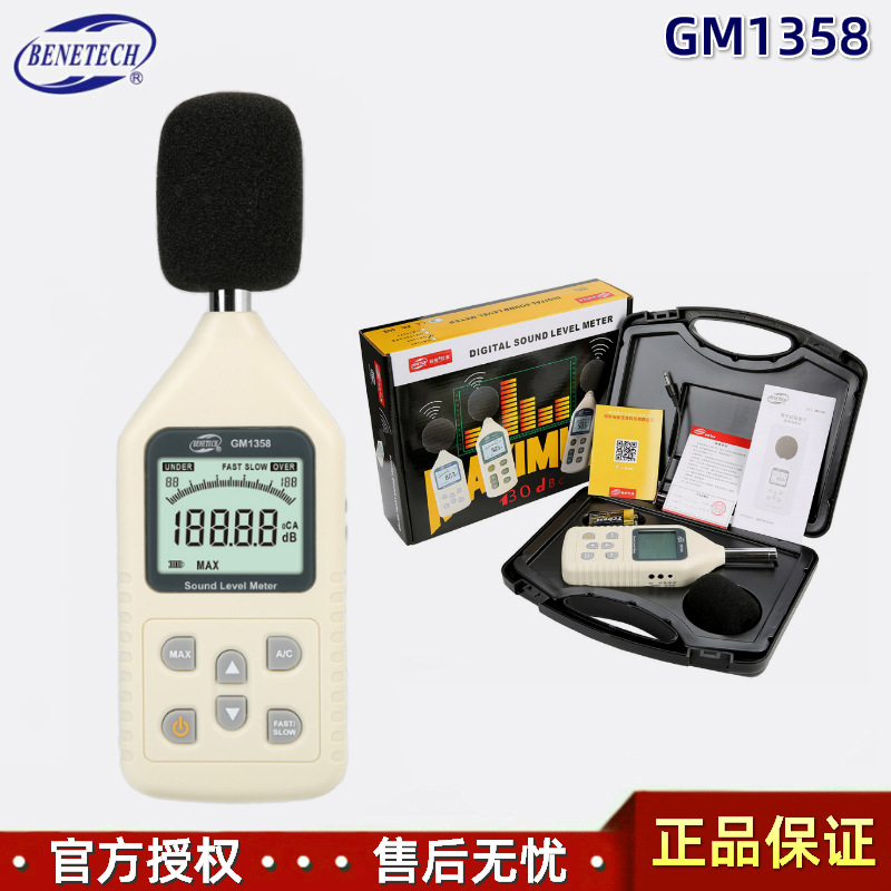 BENETECH高精度手持式AC加权声级计标智GM1358数字噪音计