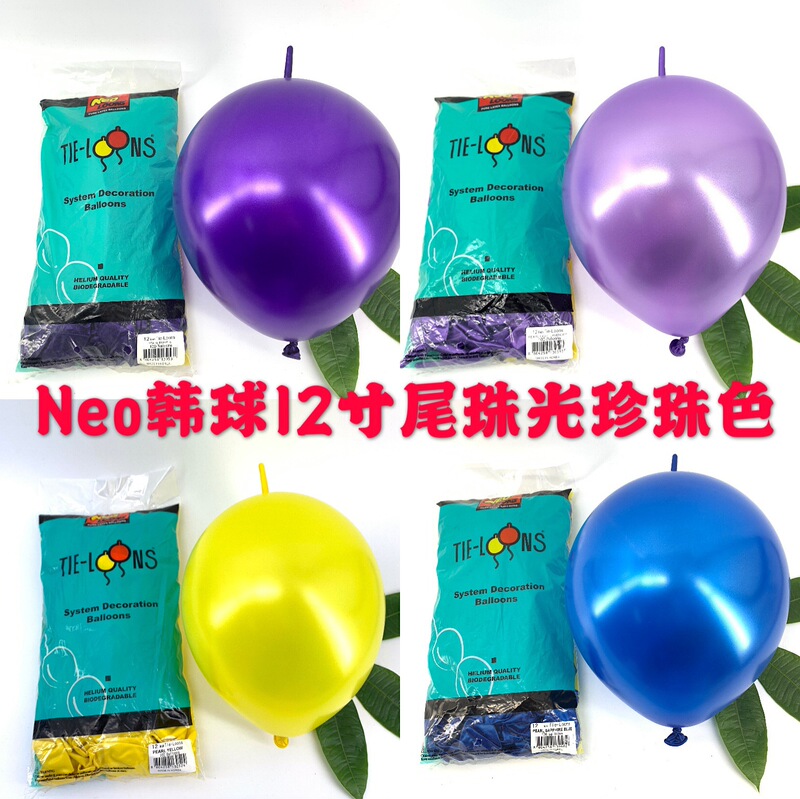 Imported Korean Ball Neo Pearlescent Color 12inch Tail Ball Lingkelong Link Pearl Color 100 Packs Per Pack Promotion