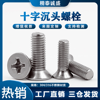 Supplying 304 Stainless steel cross Countersunk head screw Countersunk head Screw cross Flat head Screw Flat head machine wire