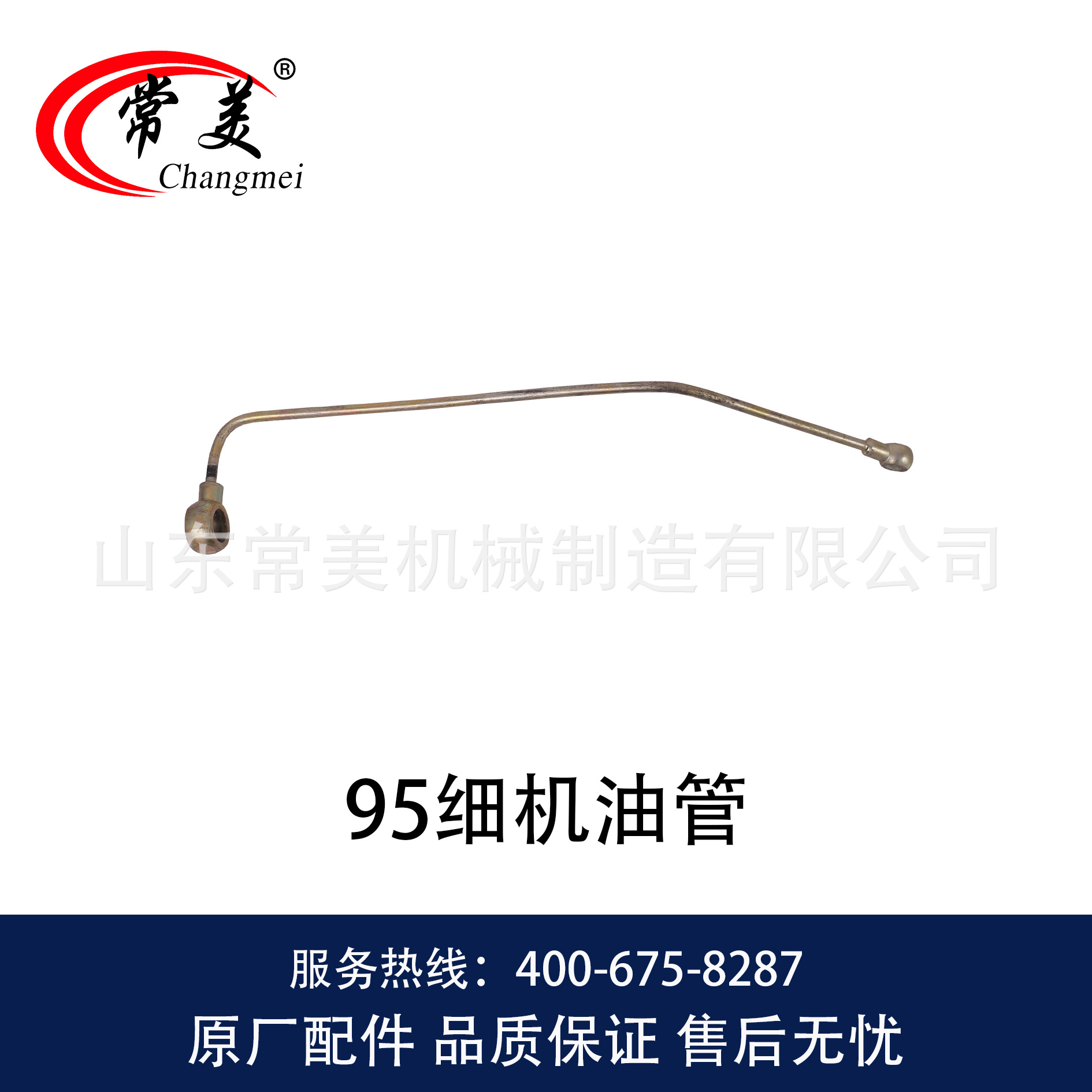 0421  95细机油管-4