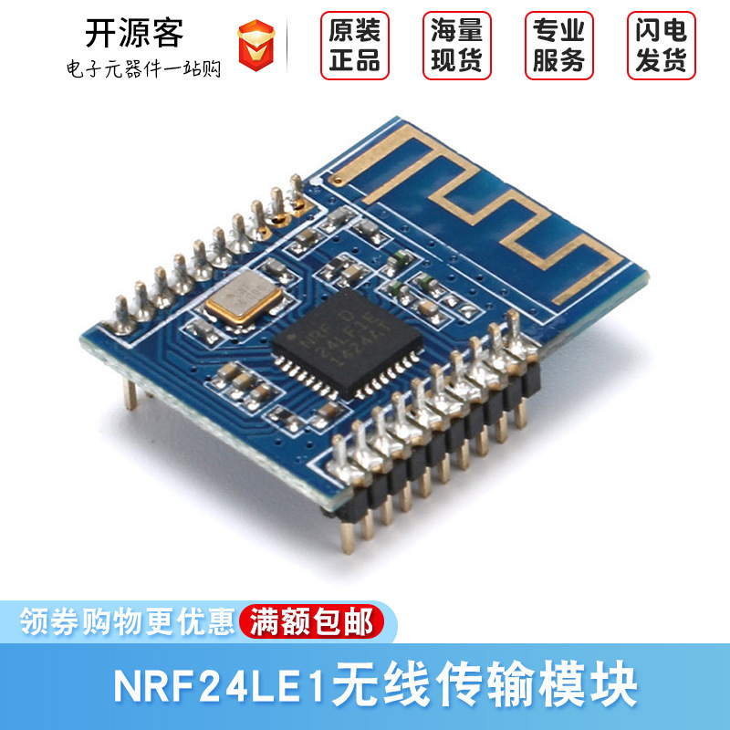 NRF24LE1无线传输模块/NRF24L01+51MCU单芯片 体积更小 内带MCU