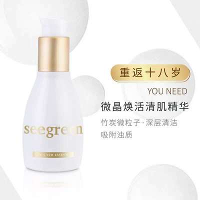香港seegreen微晶煥活清肌精華深層清潔粉刺黑頭疏通毛孔提亮膚色