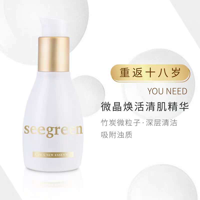 香港seegreen微晶煥活清肌精華深層清潔粉刺黑頭疏通毛孔提亮膚色