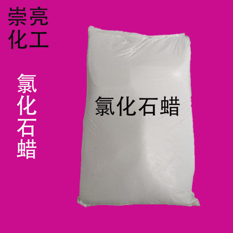 长期供应大庆牌氯化石蜡70# 免费试样