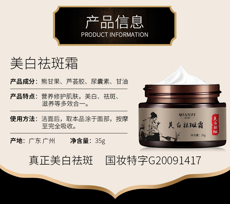 美白祛斑霜_03