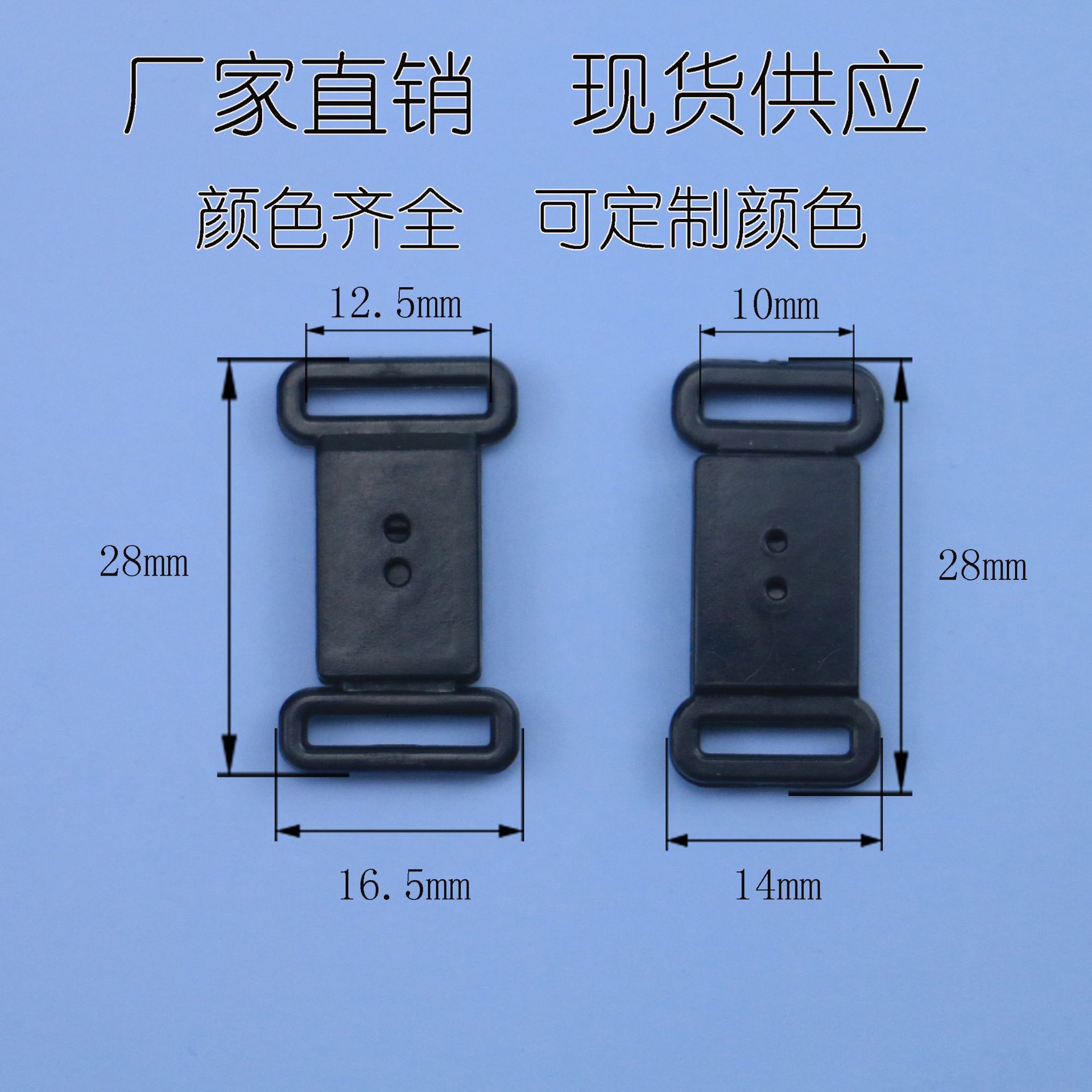 厂家直销泳衣胸前对扣内衣塑料调节对口内衣插扣对扣子母扣现货