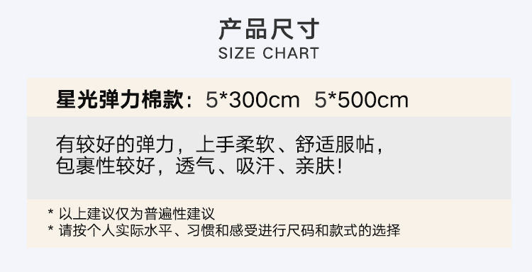 星光绑带详情8.jpg
