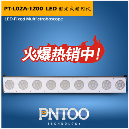 杭州品拓 PT-L02A-1200 LED固定式闪频仪 塑料软包装印刷 转速表