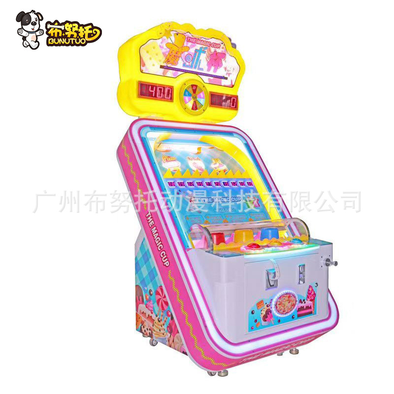 儿童乐园动漫城设备大型魔术杯彩票机游乐场游戏机室内投币游戏机