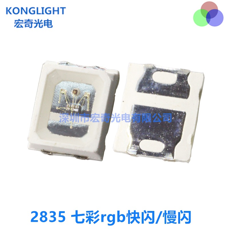 2835七彩rgb快闪/慢闪led灯珠高亮2835彩色led发光二极管贴片灯珠