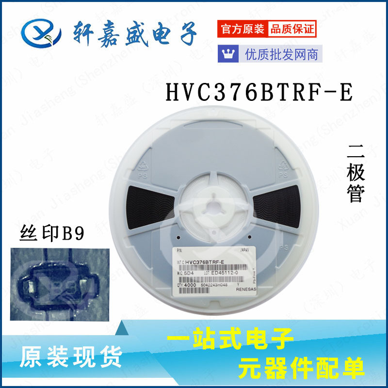 HVC376BTRF-E SOD523 丝印B9 可变电容二极管 原装现货xjsic