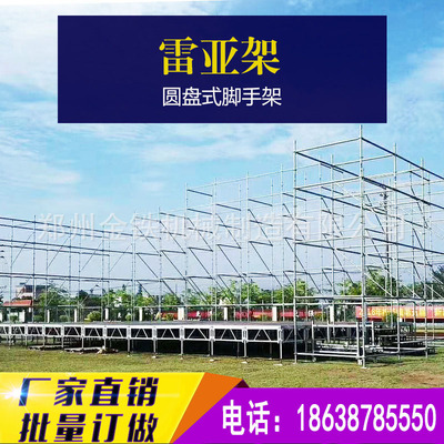 金铁龙雷亚架钢铁直销直插圆盘式脚手架线阵音响架厂家直销可定制|ms