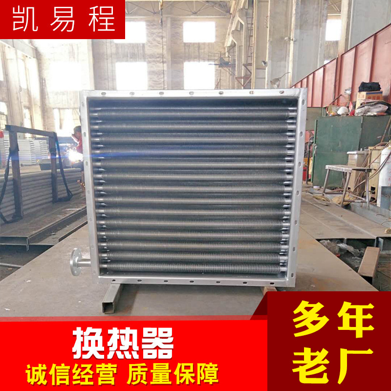 江苏机械干燥设备用换热器翅片碳钢管式散热器间壁式不锈钢换热器