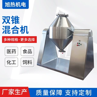 不锈钢立式双锥混合机化工干粉混料机双锥回转混合机批发