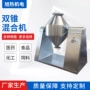 立式化工双锥不锈钢混合机