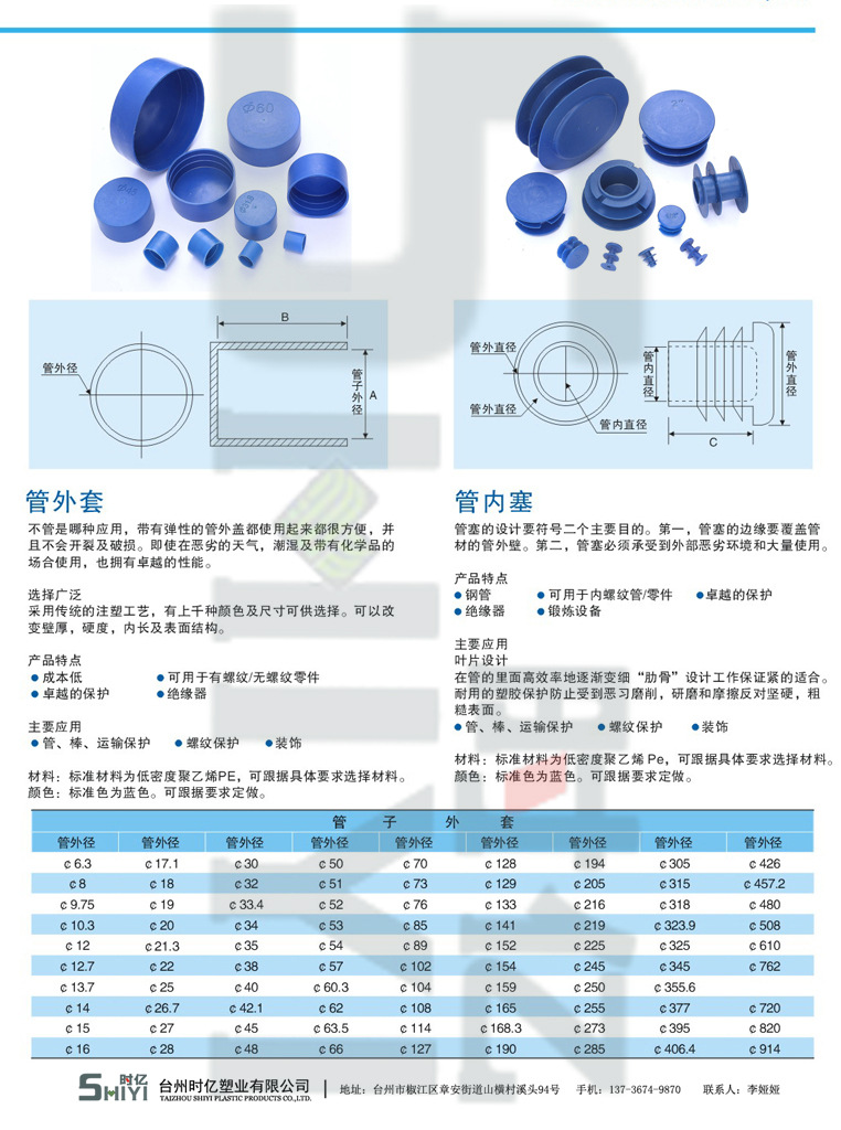 时亿样本册-管帽内塞-水印