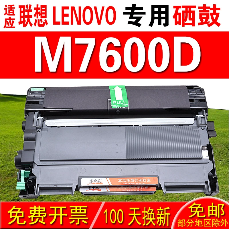 Подходит для Lenovo Lenovo M7600D картридж с тонером, порошковый бак, imaging drum, drum, drum, угольный порошок, корпус